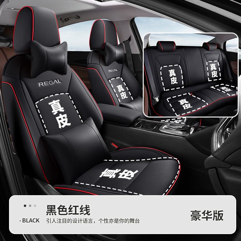 【补贴10%】2021款别克君威汽车座套20款19新君威坐垫四季通用全包专用座椅套 君威专用-真皮款-黑色红线-豪华版