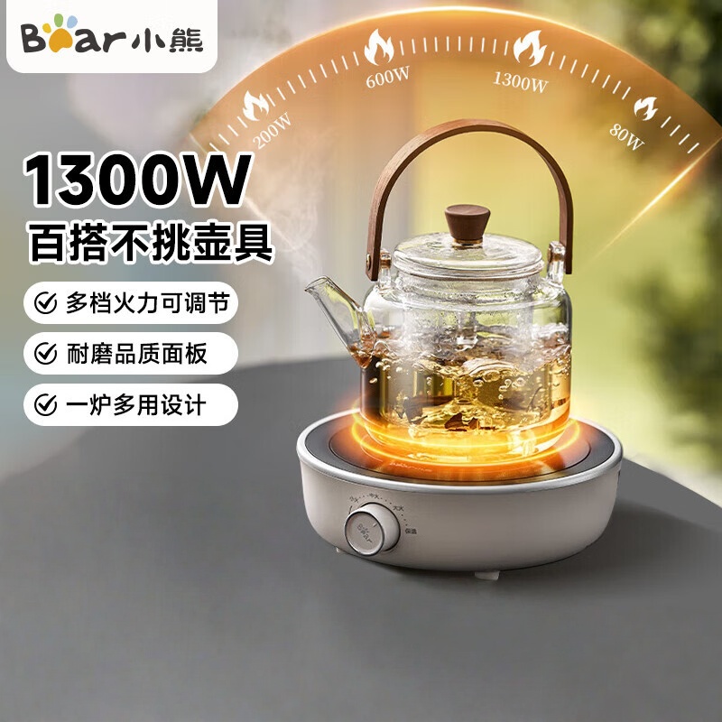 小熊(Bear)迷你电陶炉单机版1300W煮茶炉煮茶器养生围炉煮黑茶花茶泡茶不挑器具 DTL-J13N3