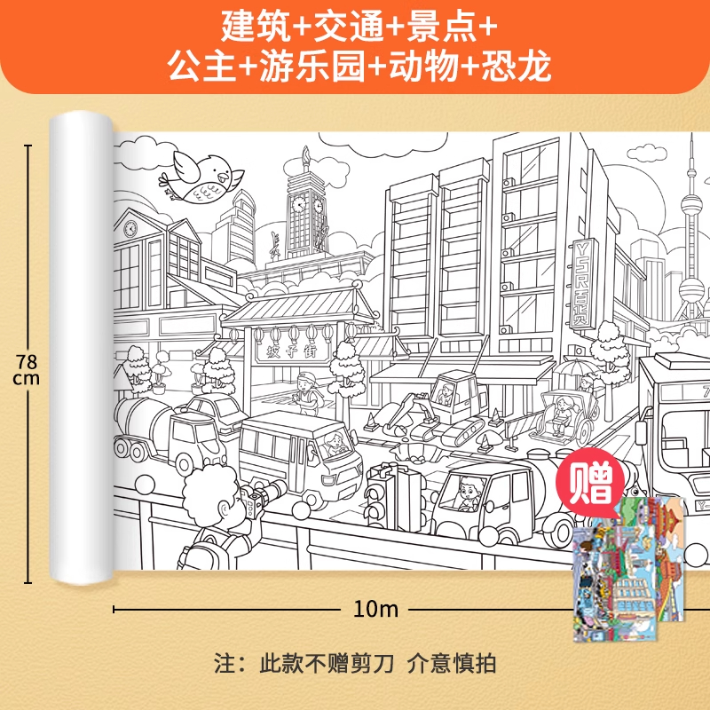 儿童涂鸦画卷填色绘画画纸长画卷可贴墙不脏墙幼儿园宝宝涂色画布 【特惠巨幅10米不重复】七大主题(无背胶)赠部分涂色参考
