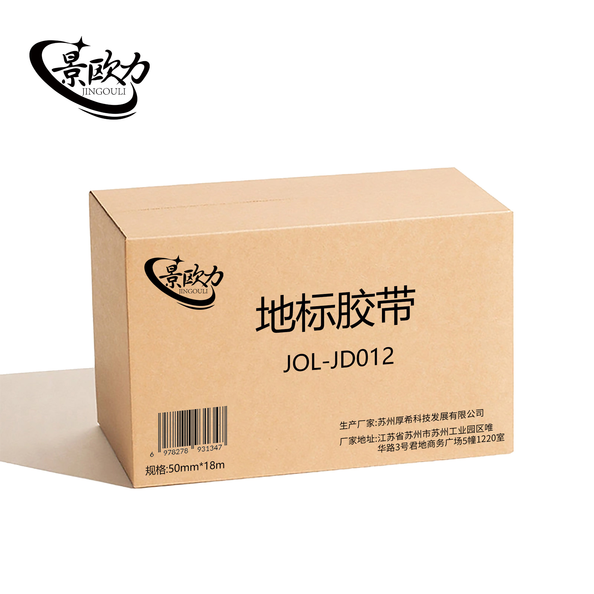 景欧力 地标胶带 JOL-JD012 卷高清大图