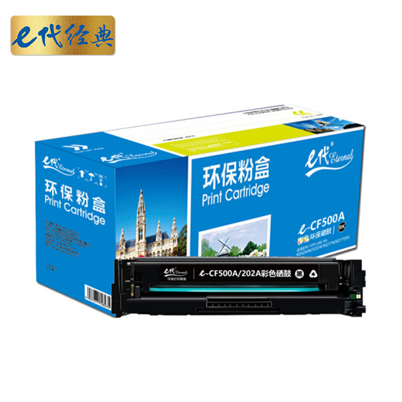 e代 CF500A(202A)硒鼓黑色 适用于惠普HP M254NW/DW/280N/281fdw 打印机