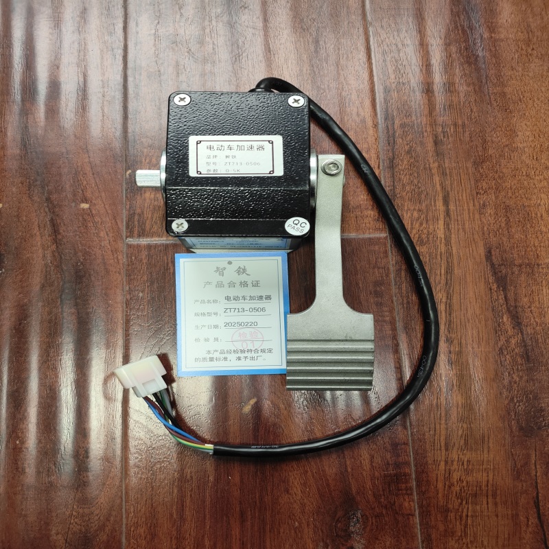 智铁电动车加速器ZT713-0506个