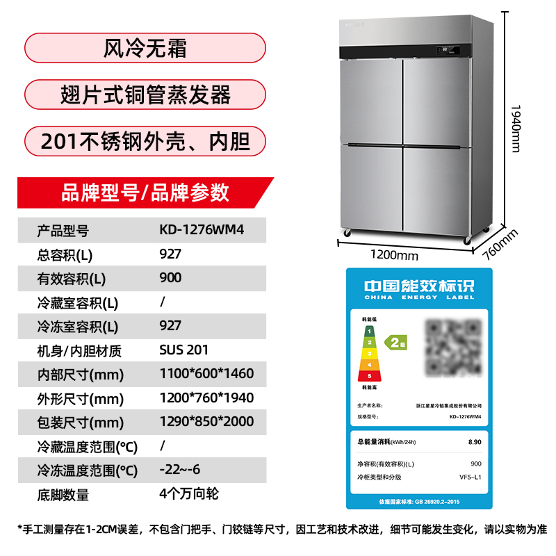 星星四门商用冰箱厨房饭店酒店双温冷藏冷冻展示柜六门保鲜冰箱展示柜 风冷铜冷冻-电子温控-KD-1276WM4高清大图