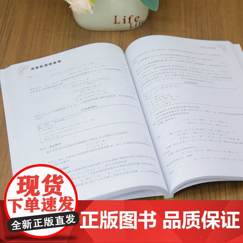 [正版新书]计算机视觉基础 鲁鹏、朱新山 清华大学出版社 目标跟踪高清大图