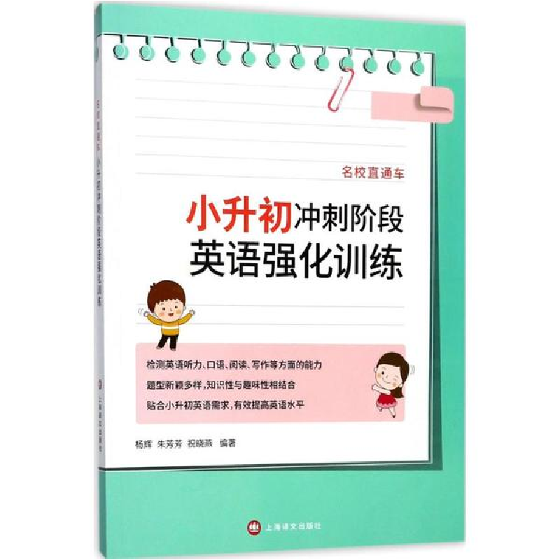 醉染图书名校直通车9787532775835高清大图