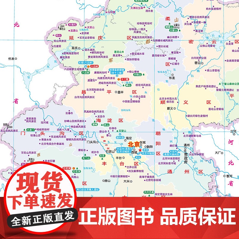 [2025版]北京市交通地图册 大开本21×29cm 高清正版大字详细交通线路铁路公路城乡镇村地名自驾交通指南大比例尺旅高清大图