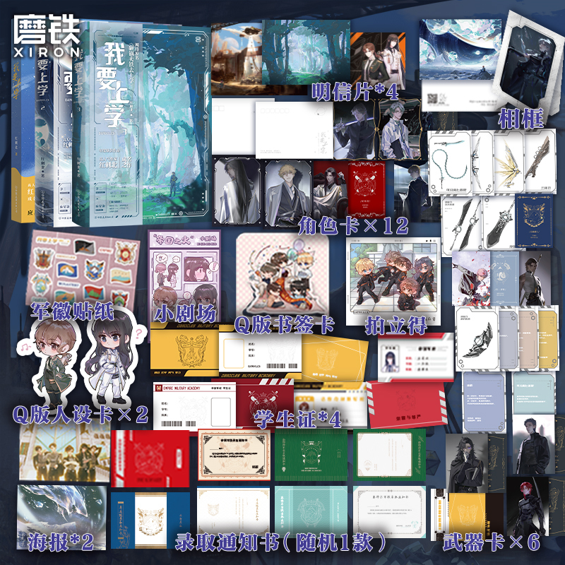 [全套]我要上学.全4册 [正版]全4册 签名版可选我要上学1234完结篇 小说 红刺北 原名砸锅卖铁去上学 言情小说青