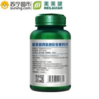 美莱健(MEILAIJIAN) 氨糖软骨素加钙片1g/片*90片*2盒 中老年补钙 增加骨密度 盒装片剂