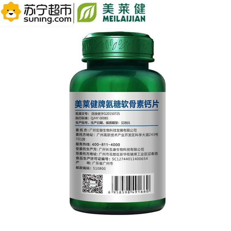美莱健(MEILAIJIAN) 氨糖软骨素加钙片1g/片*90片*2盒 中老年补钙 增加骨密度 盒装片剂