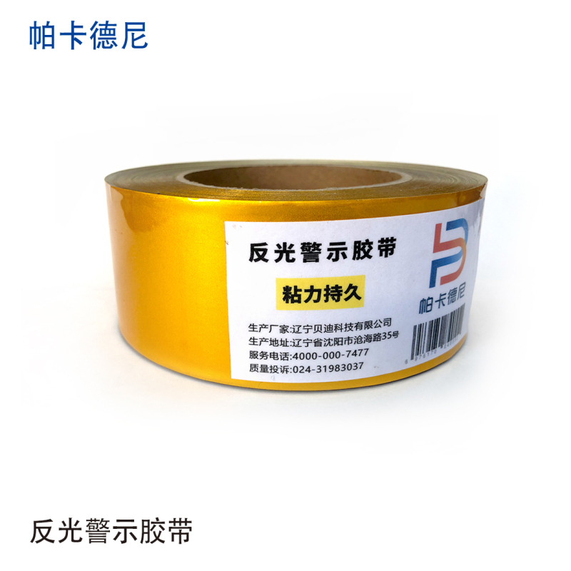 帕卡德尼/反光警示胶带/高强反光/强粘背胶/pvc反光胶带/宽50mmx22.8米-绿色高清大图