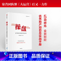 【正版】操盘 地产项目总5项修炼与实战手册 赛普管理咨询 编著 大运营 地产行业 持续为客户员工企业创造价值总
