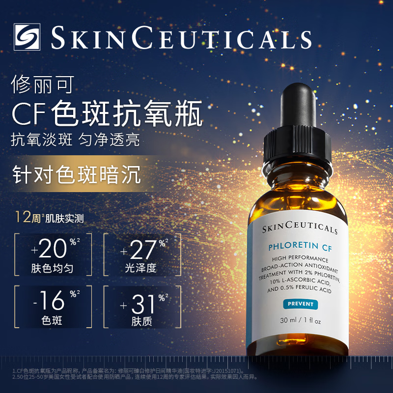 修丽可杜克CF 高浓度VC焕美白淡斑修护日间面部精华30ml
