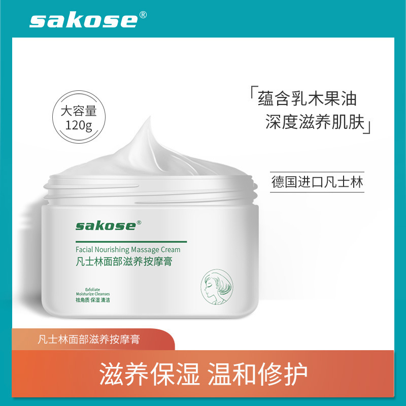 sakose凡士林面部按摩膏 毛孔堵塞清洁污垢院脸部 按摩霜批发