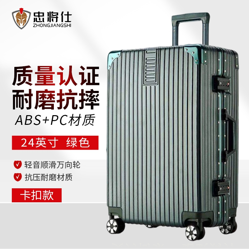 忠将仕 多功能铝框拉杆箱密码箱万向轮行李箱 绿色24英寸 ZJS-A249S-618LK-24
