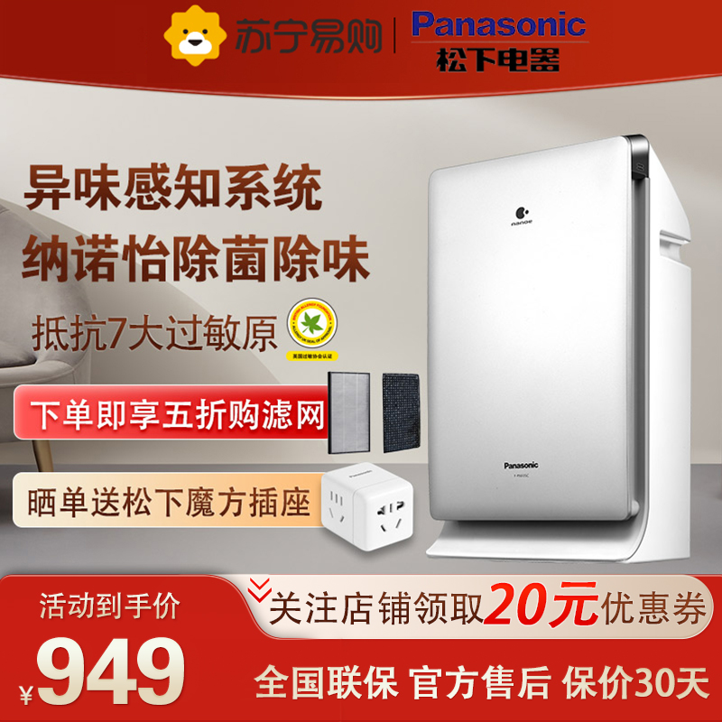 松下(Panasonic)空气净化器F-PXF35C-S 家用低音除异烟味PM2.5雾霾纳诺怡技术除细菌
