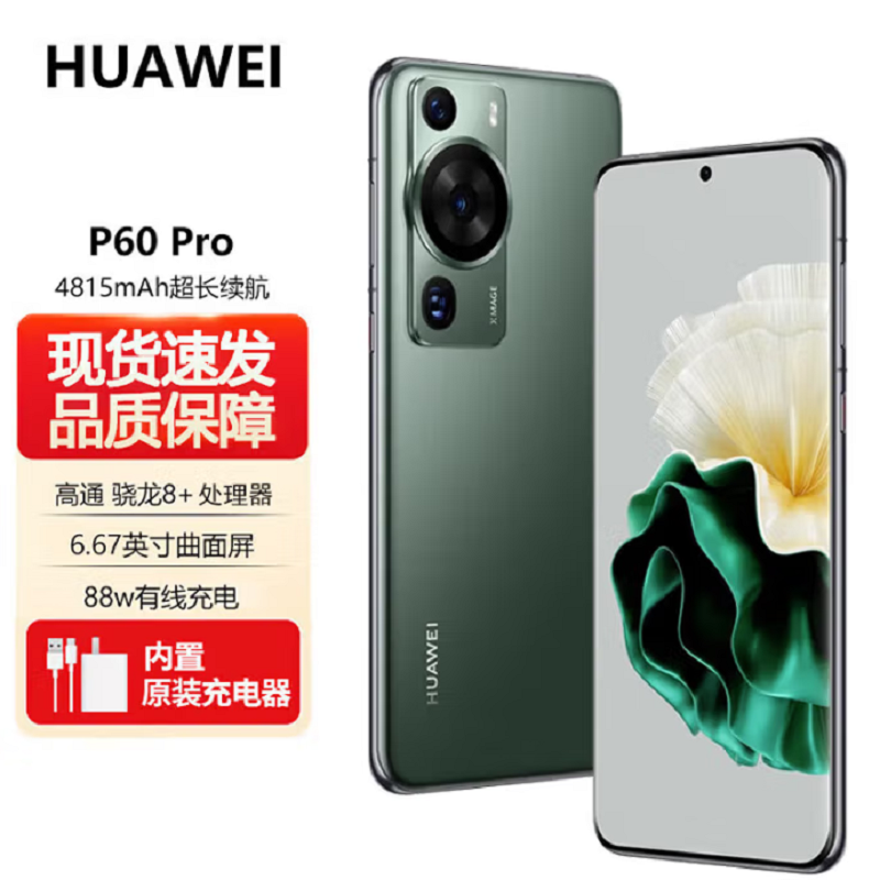 华为(HUAWEI) P60Pro 12GB+512GB 翡冷翠 昆仑玻璃版全网通手机