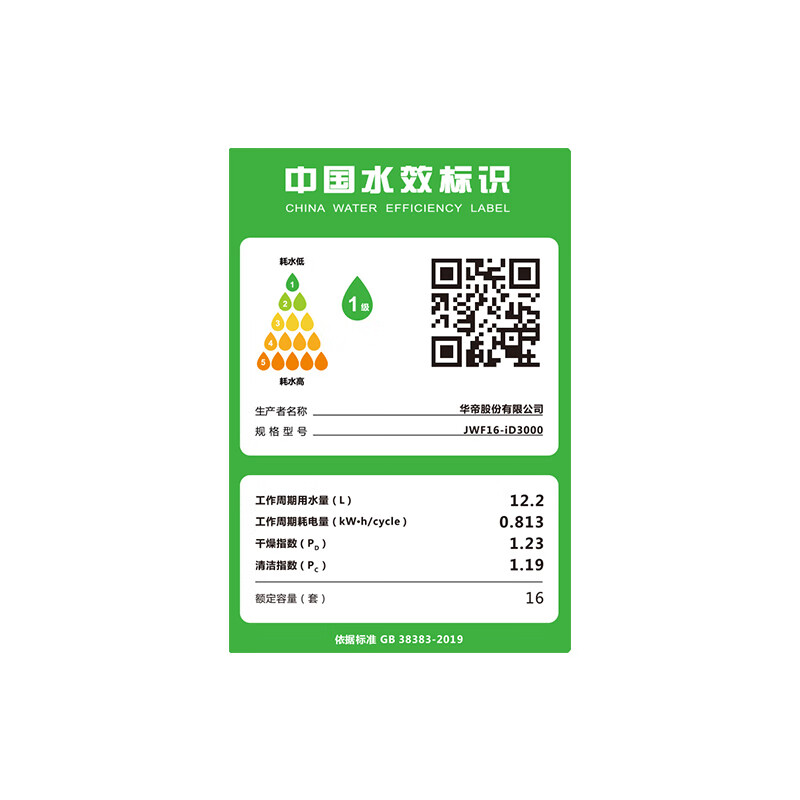 华帝(vatti)16+2套洗碗机嵌入式双子星系列iD3000 一级覆盖全域洗105℃热风独立烘干家用变频节能 一级水效高清大图