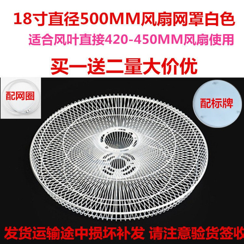 12寸直径360MM白色 电风扇网罩保护网金属铁网网圈12141618寸家用商务台扇落地扇壁扇