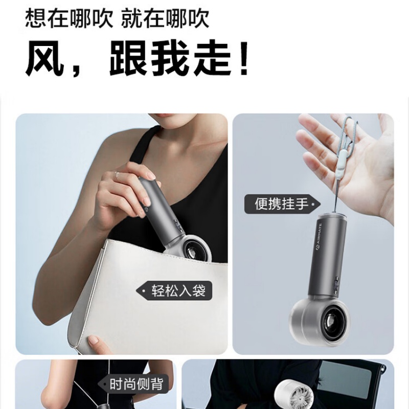 艾美特(Airmate) MATE1PRO 风扇 手持风扇 桌面办公室家用 安静轻音小风炮 超长续航 轻巧便携 白色高清大图