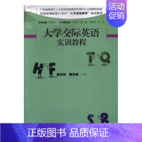 [正版]大学交际英语实训教程 书陈冬纯 外语 书籍