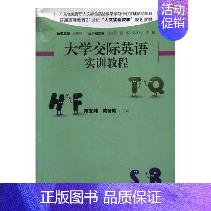 [正版]大学交际英语实训教程 书陈冬纯 外语 书籍