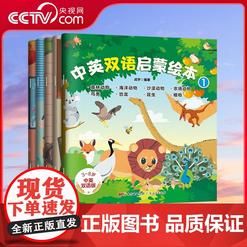 【央视网】中英双语启蒙绘本 全5册 幼儿英语启蒙教材3-6-8周岁英文读物幼儿口语情景认知英语阅读书少儿英语早教单词 G