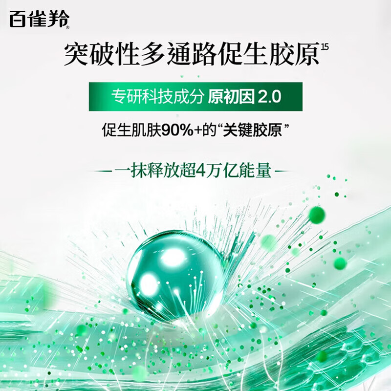 百雀羚帧颜淡纹修护精华霜 50g高清大图