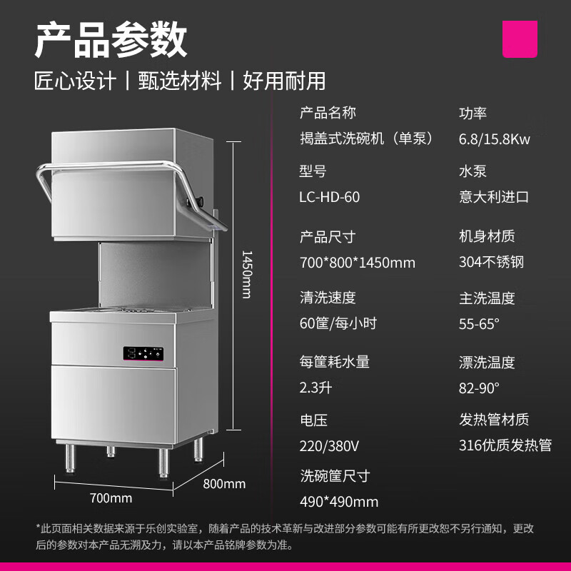 乐创(lecon)商用洗碗机揭盖式大容量刷碗机酒店餐厅专用洗菜机 LC-HD-60