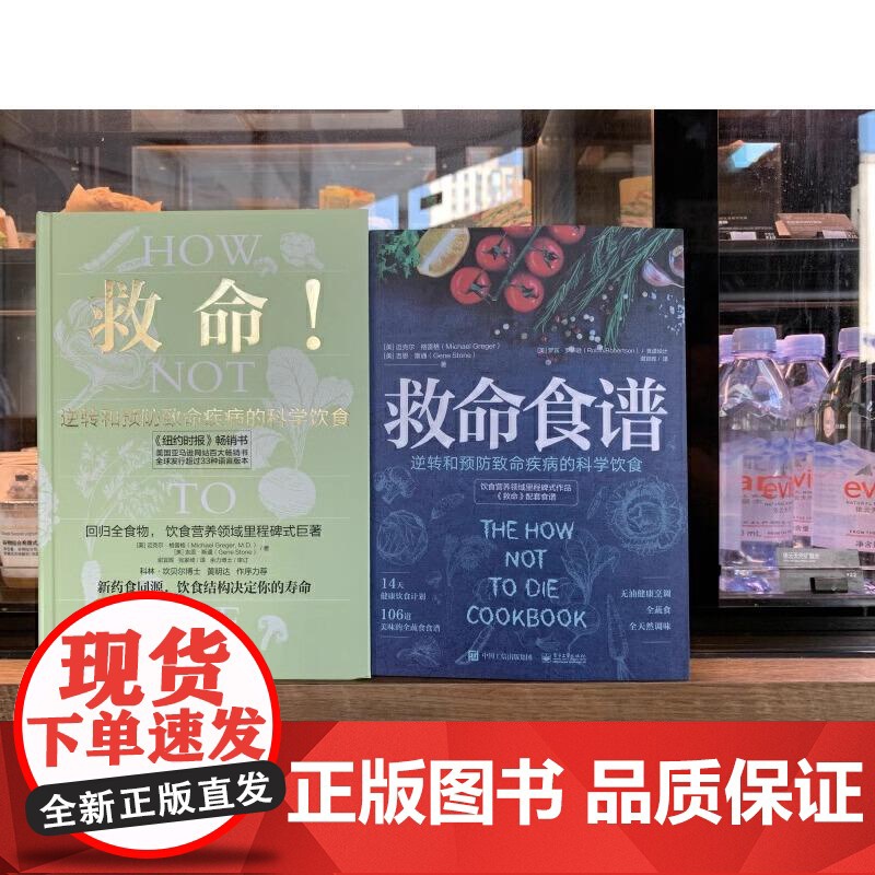 [央视网]常见疾指病科学饮食方案 逆转和预防致命疾病的科学饮食谢宜晖编著防癌抗癌书籍 电子工业出版社 SS高清大图