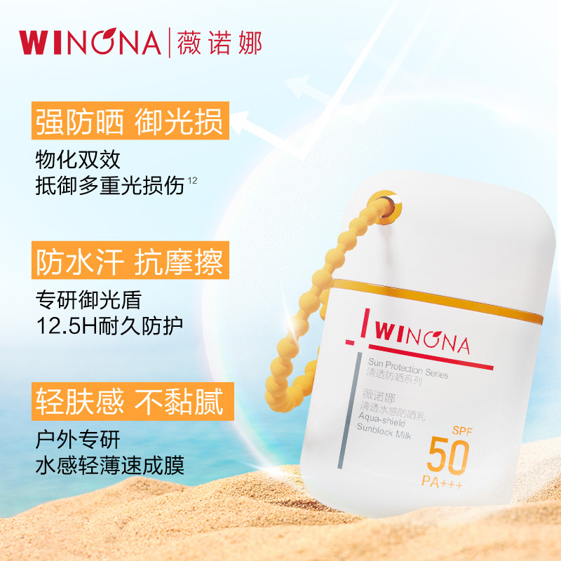 薇诺娜清透水感防晒乳SPF50PA+++ 50g高清大图