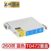 e代经典 T0472墨盒蓝色 适用爱普生EPSON C63 C65 CX3500打印机CX6500墨盒T0461