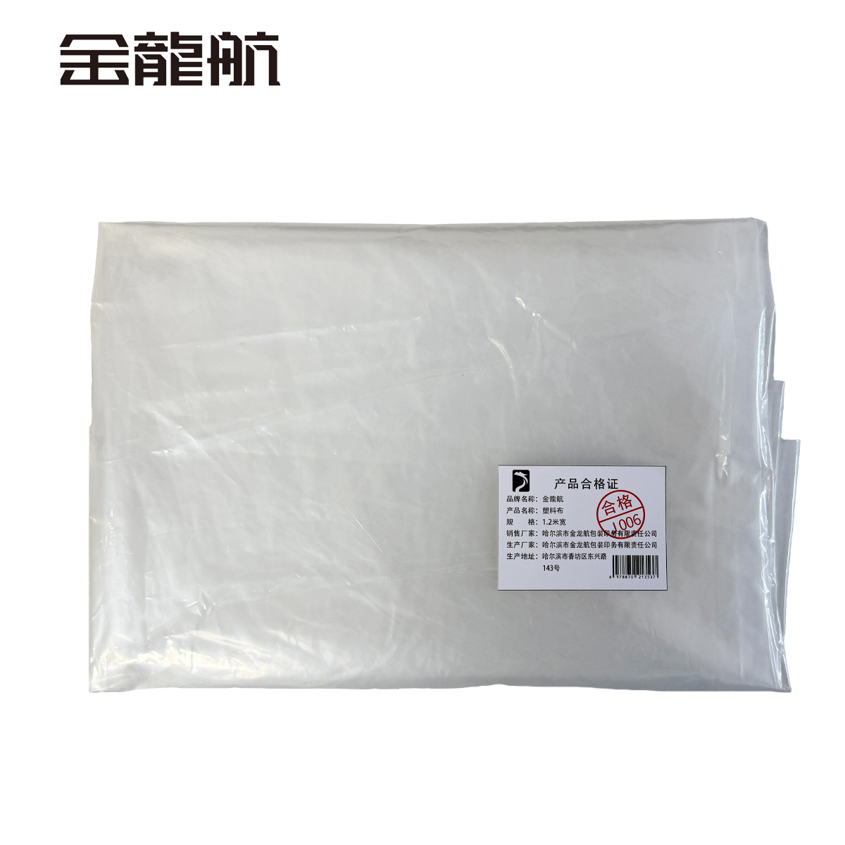 金龙航 塑料布 1.2米宽