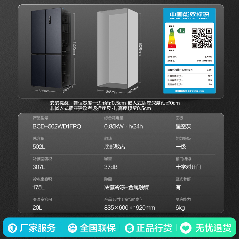 国补20%|容声[60cm平嵌]502升十字四开门冰箱 变频超薄“零”嵌入底部散热BCD-502WD1FPQ[官方直发]