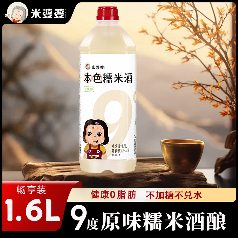 米婆婆9度微醺1.6L大瓶装本色糯米酒自然发酵孝感米酒汁清酒醪糟汁