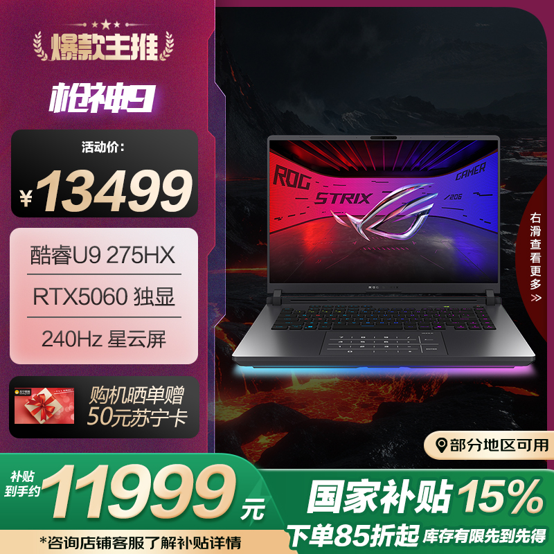 枪神9 酷睿U9 16英寸 星云屏游戏本笔记本电脑(U9 275HX 液金导热 16G 1T RTX5060 2.5K 240Hz)高清大图