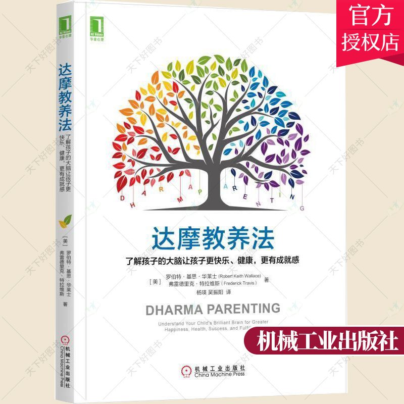 [正版] 达摩教养法 了解孩子的大脑让孩子更快乐健康 更有成就感 家庭教育方法 亲子沟通技巧 充分发挥大脑潜能 育儿书家