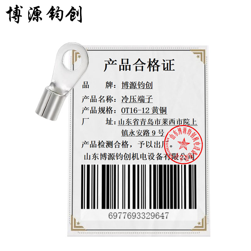 博源钧创 冷压端子 OT16-12黄铜 个高清大图