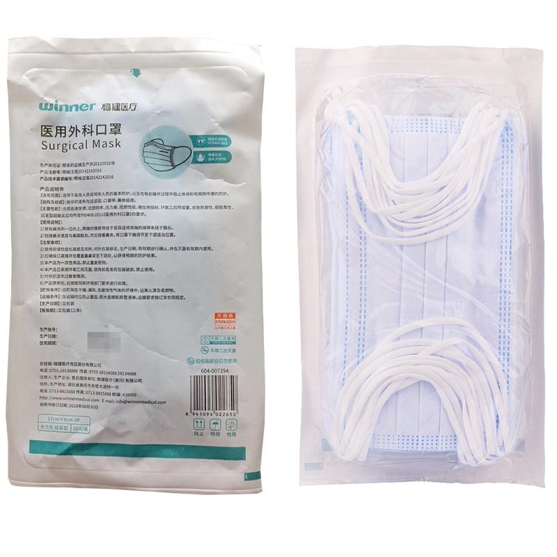 稳健医疗 医用外科口罩10只/袋+维生素c100片 灭菌级 非独立包装 成人 一次性医用口罩高清大图