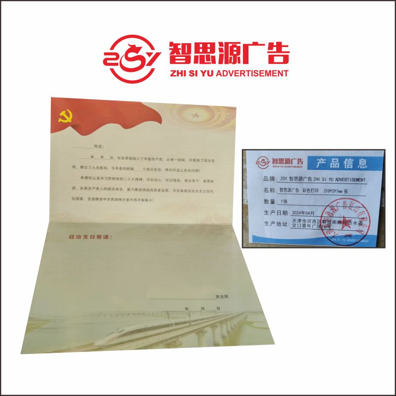 智思源广告 彩色打印 210*297mm 张高清大图