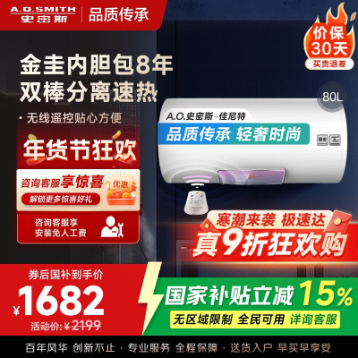 史密斯年轻时尚80升佳尼特电热水器CTE-80TT