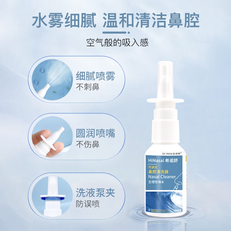 希诺舒生理性海盐水可调式喷雾洗鼻器宝宝婴幼儿童鼻腔清洗器