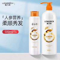 隆力奇人参护发素 1000ml+500ml