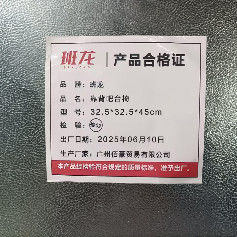 班龙靠背吧台椅32.5*32.5*45cm把高清大图