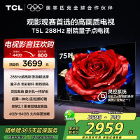 TCL电视 75T5L 75英寸 288Hz高刷 QLED量子点 灵控系统 超薄电视