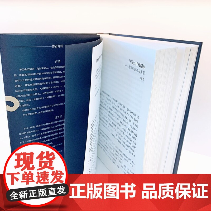 电影编剧没有秘密 珍藏版 单本 北京科学技术高清大图