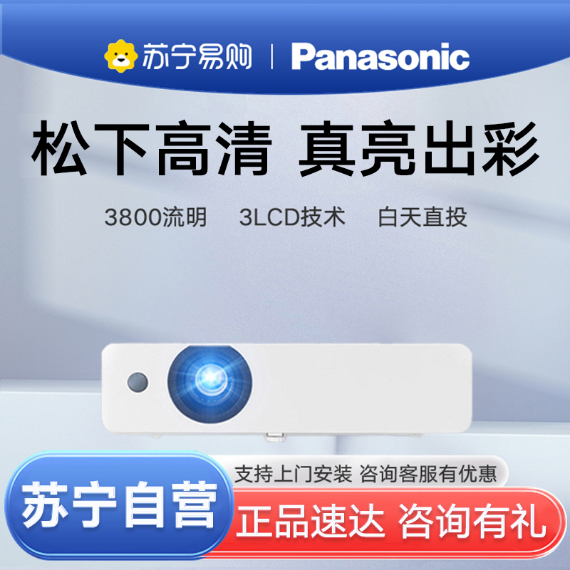 Panasonic松下PT-WW3601 投影仪高亮白天高清3800流明家庭影院家用办公投影机商务会议培训