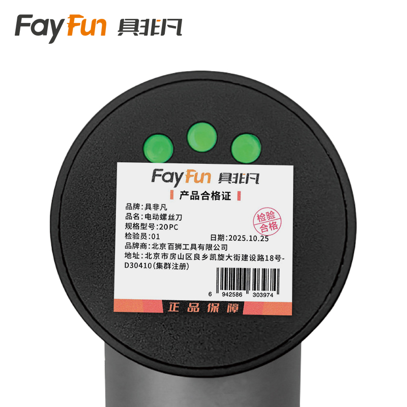 具非凡 电动螺丝刀 20PC套高清大图