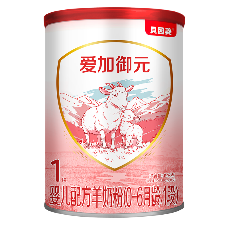 贝因美爱加御元0-6月岁婴幼儿1段羊奶粉HMO128g