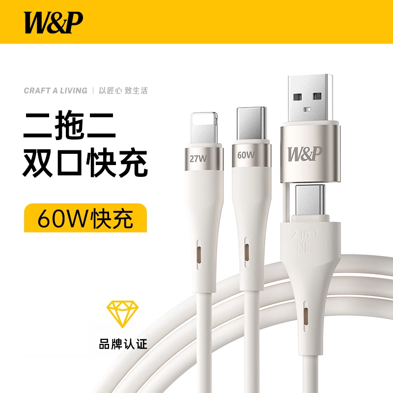 W&P1.5米W&P线材类二拖二 60W硅胶数据线 1.5米 BXGT01 1.5米高清大图