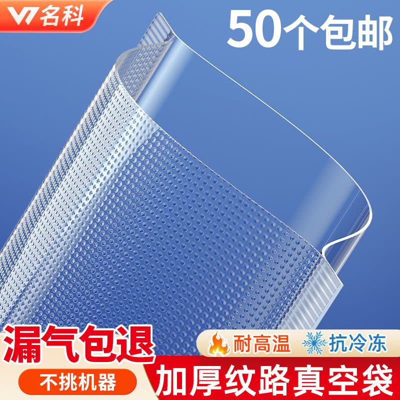 [补贴10%]食品级真空袋网纹路保鲜袋家用粽子压缩包装袋抽气透明自封袋压缩图片